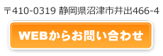 WEBからのお問い合わせ